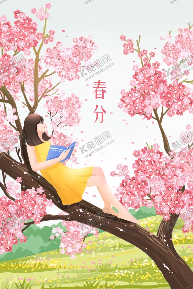 编号：25632009150944516779【酷图网】源文件下载-春分海报