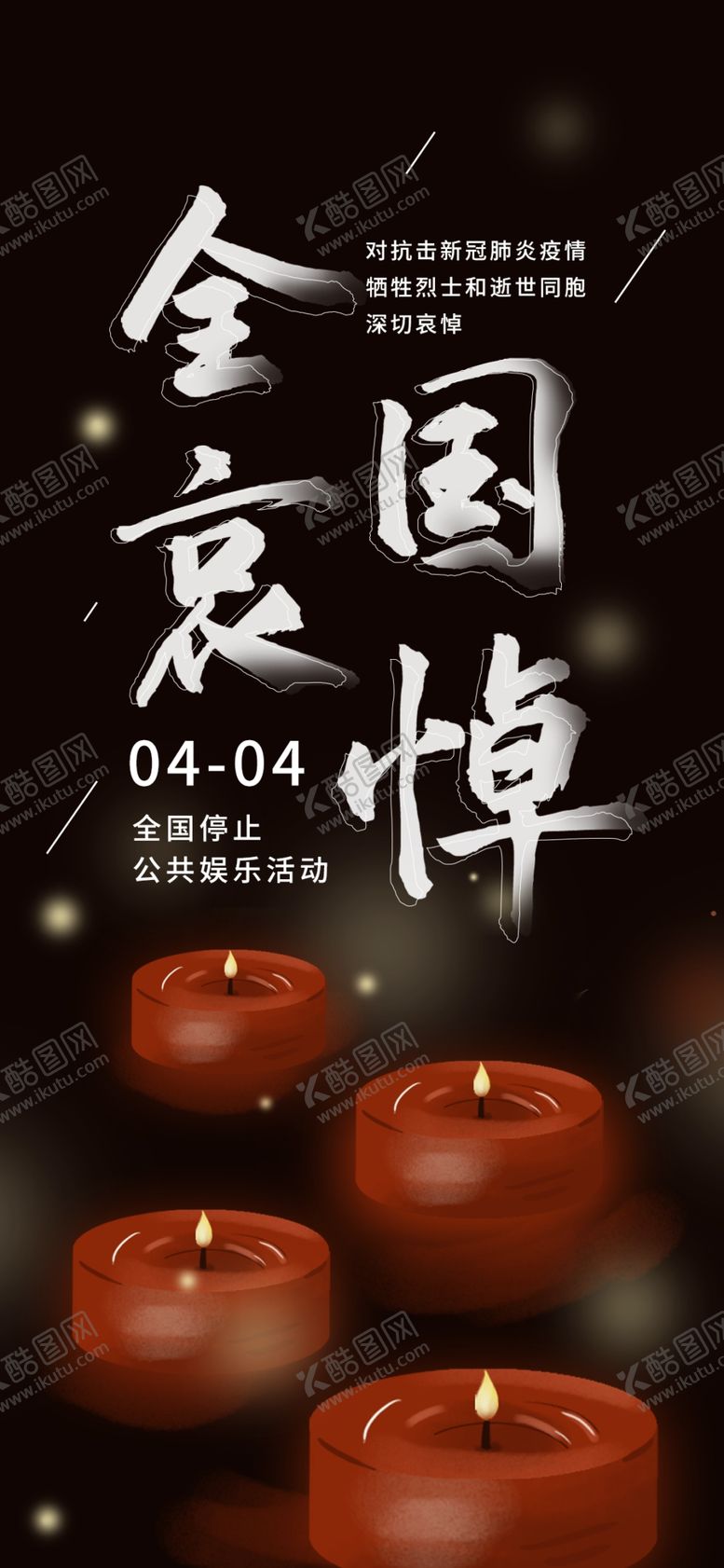 编号：76690207031832423013【酷图网】源文件下载-默哀背景