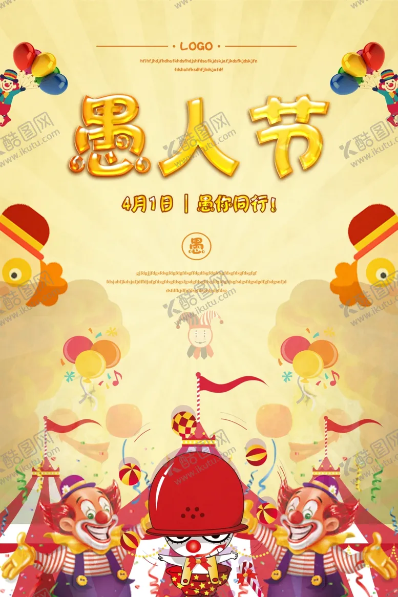 编号：96915606250837382375【酷图网】源文件下载-愚人节海报