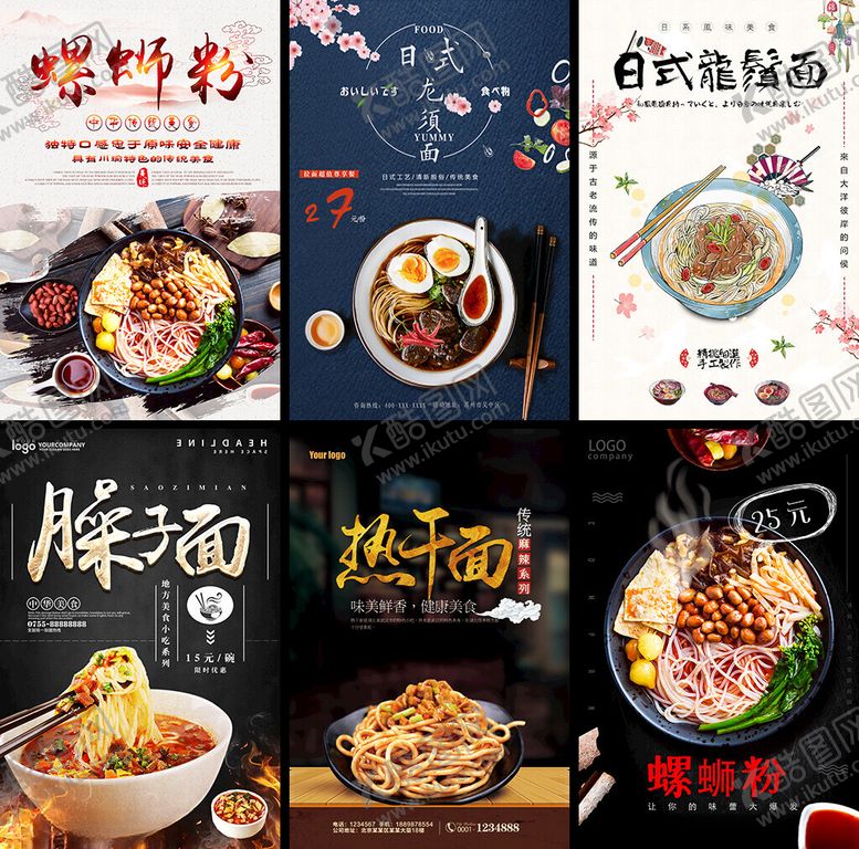 编号：88273504021237181403【酷图网】源文件下载-面馆海报