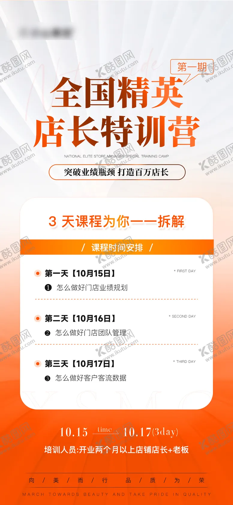 编号：46105704180715047689【酷图网】源文件下载-特训营海报