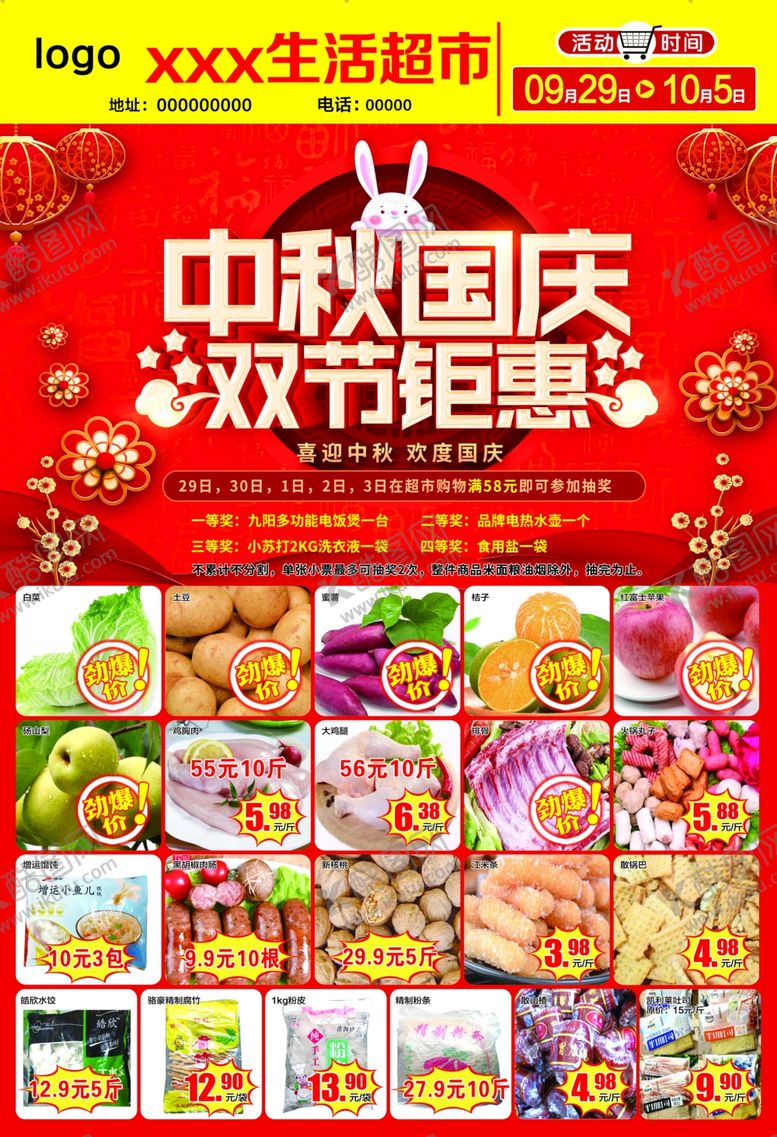 编号：20612809271005052095【酷图网】源文件下载-中秋国庆dm