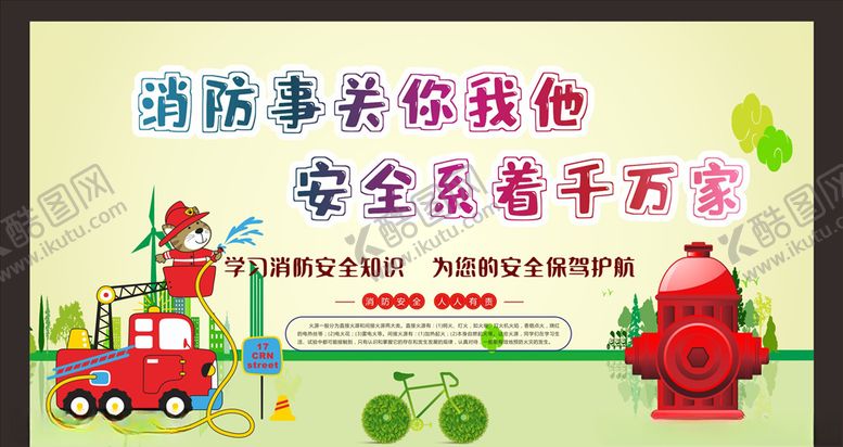 编号：72827709221600225460【酷图网】源文件下载-消防安全