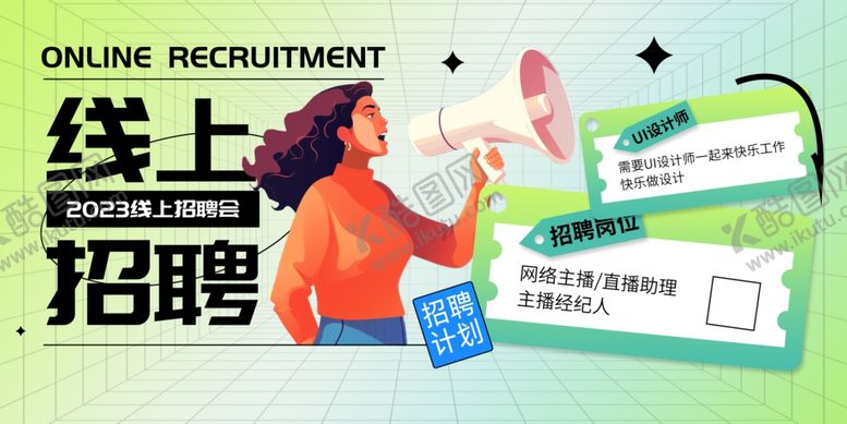 编号：51985410120000165311【酷图网】源文件下载-线上招聘场景展示