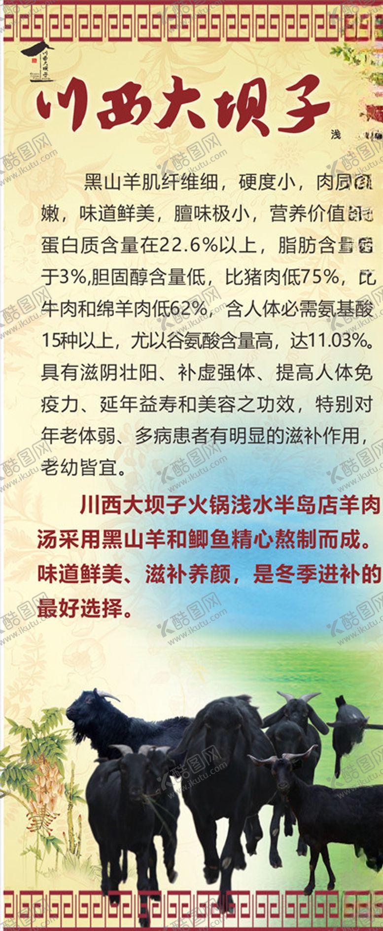 编号：46087905081151395815【酷图网】源文件下载-羊肉火锅