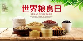 世界粮食日