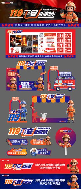 消防知识科普活动物料