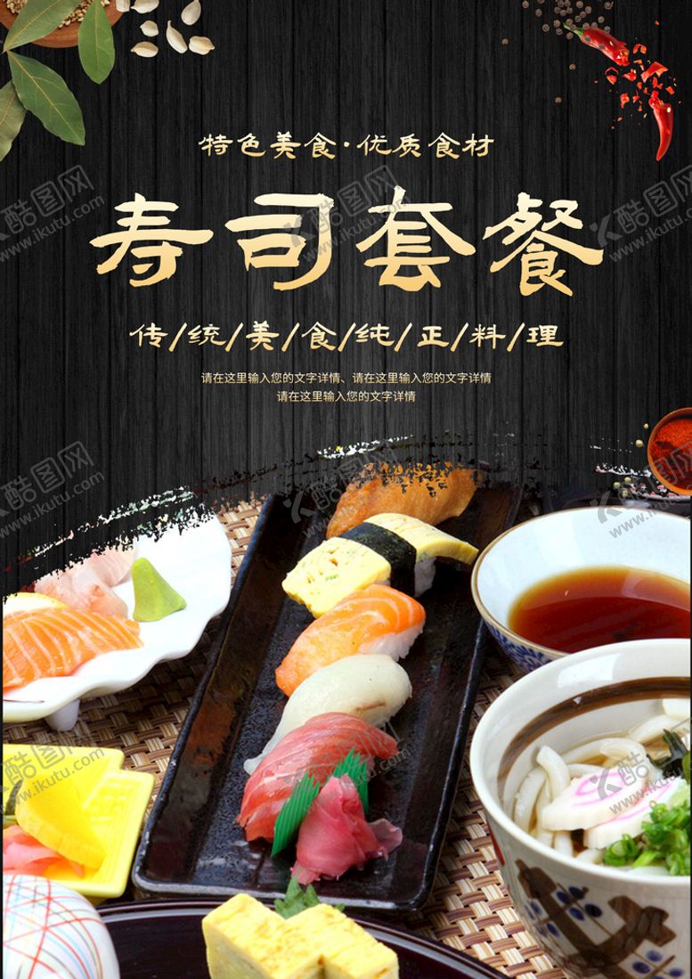 编号：01867509180856554672【酷图网】源文件下载-寿司套餐
