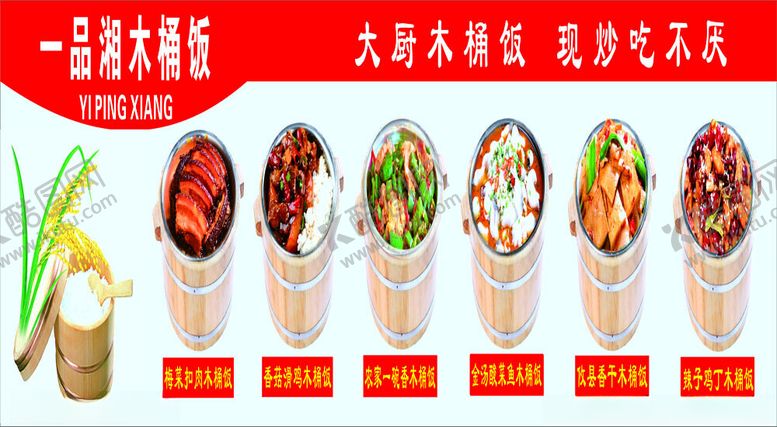 编号：81466301230943169604【酷图网】源文件下载-木桶饭菜图