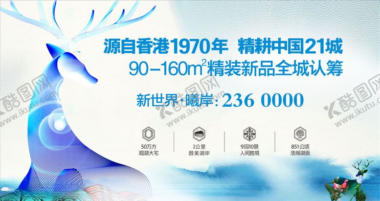 编号：67144707060354351602【酷图网】源文件下载-九色鹿房地产广告