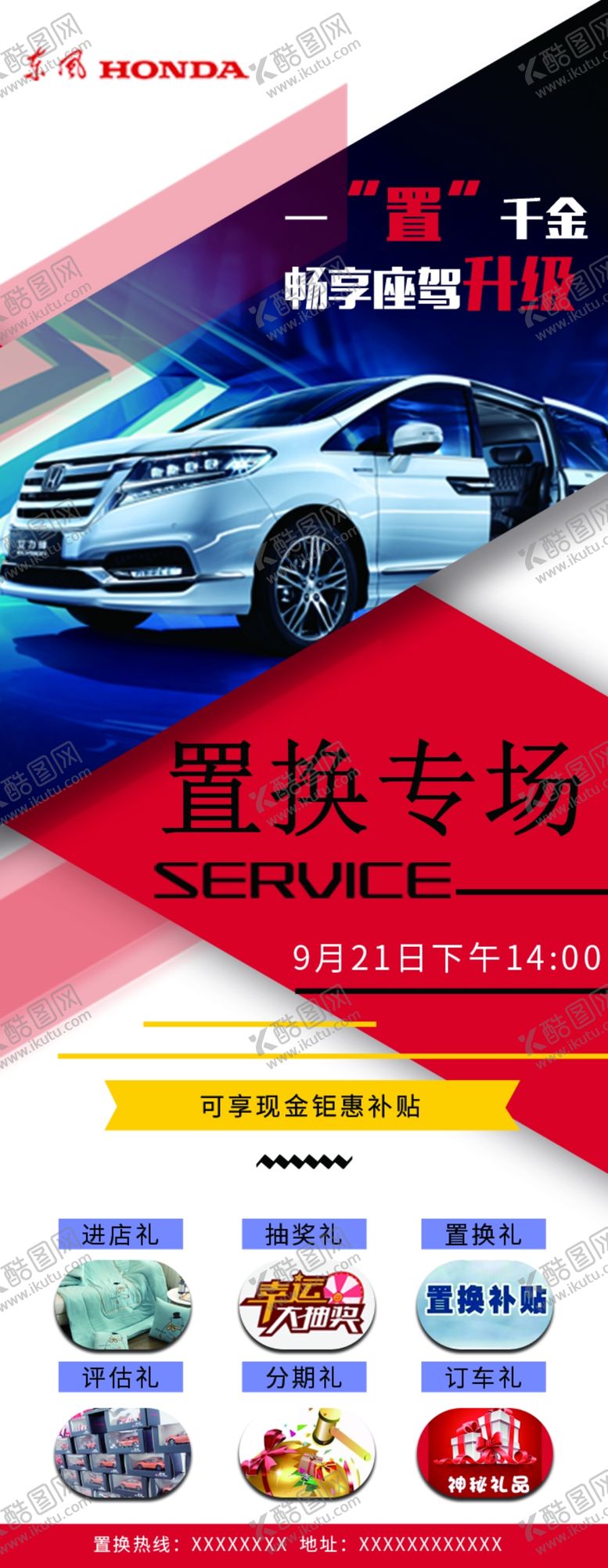 编号：84146707060552235891【酷图网】源文件下载-一置千金畅享座驾升级