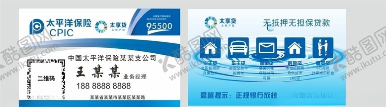 编号：74756910080820217244【酷图网】源文件下载-太平洋保险名片