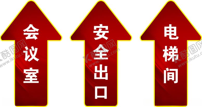 编号：10456602082130313595【酷图网】源文件下载-箭头