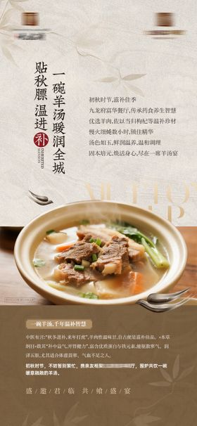 羊肉羊汤暖场活动海报