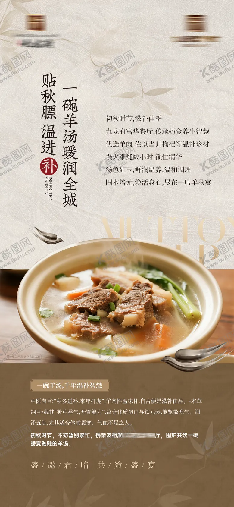 编号：57752401141858347385【酷图网】源文件下载-羊肉羊汤暖场活动海报