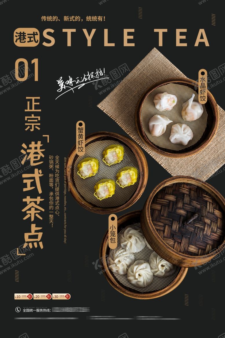 编号：97656307071502453139【酷图网】源文件下载-包子海报杭州小笼包上海灌汤