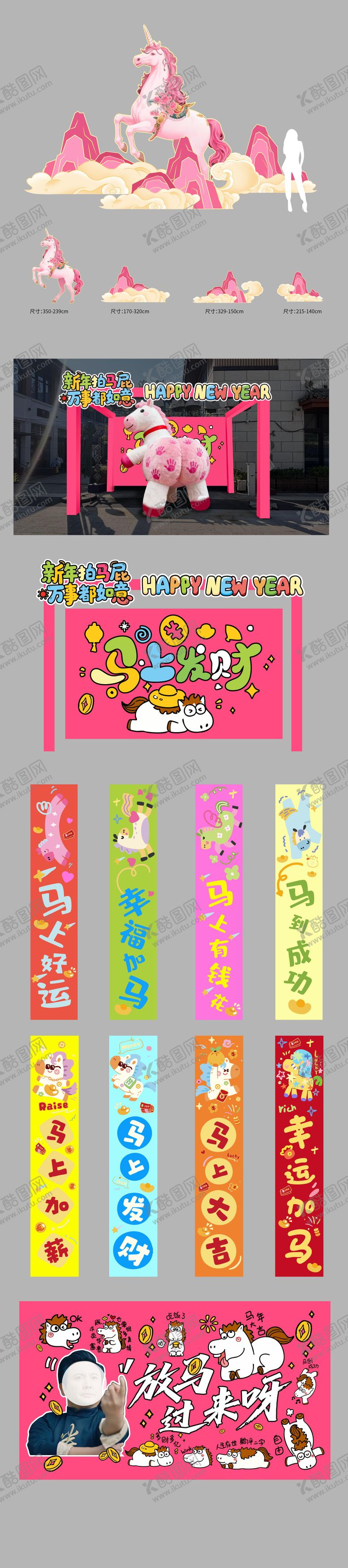 编号：44288401271948142805【酷图网】源文件下载-马年美陈氛围设计