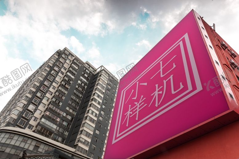 编号：42455107072005414214【酷图网】源文件下载-户外广告贴图样机