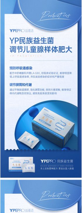 益生菌产品科普海报