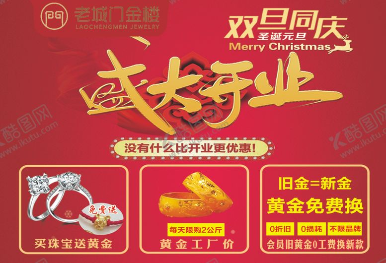 编号：57079610090439472042【酷图网】源文件下载-老城门金楼盛大开业手举牌