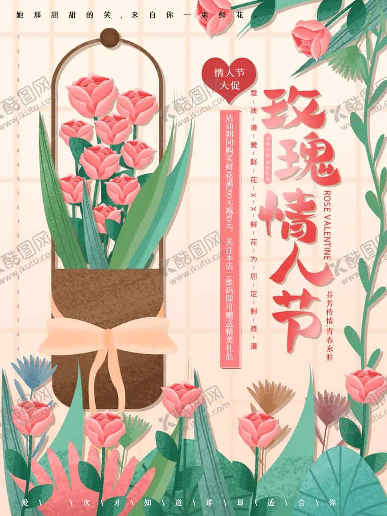 编号：12459810041927204831【酷图网】源文件下载-玫瑰情人节