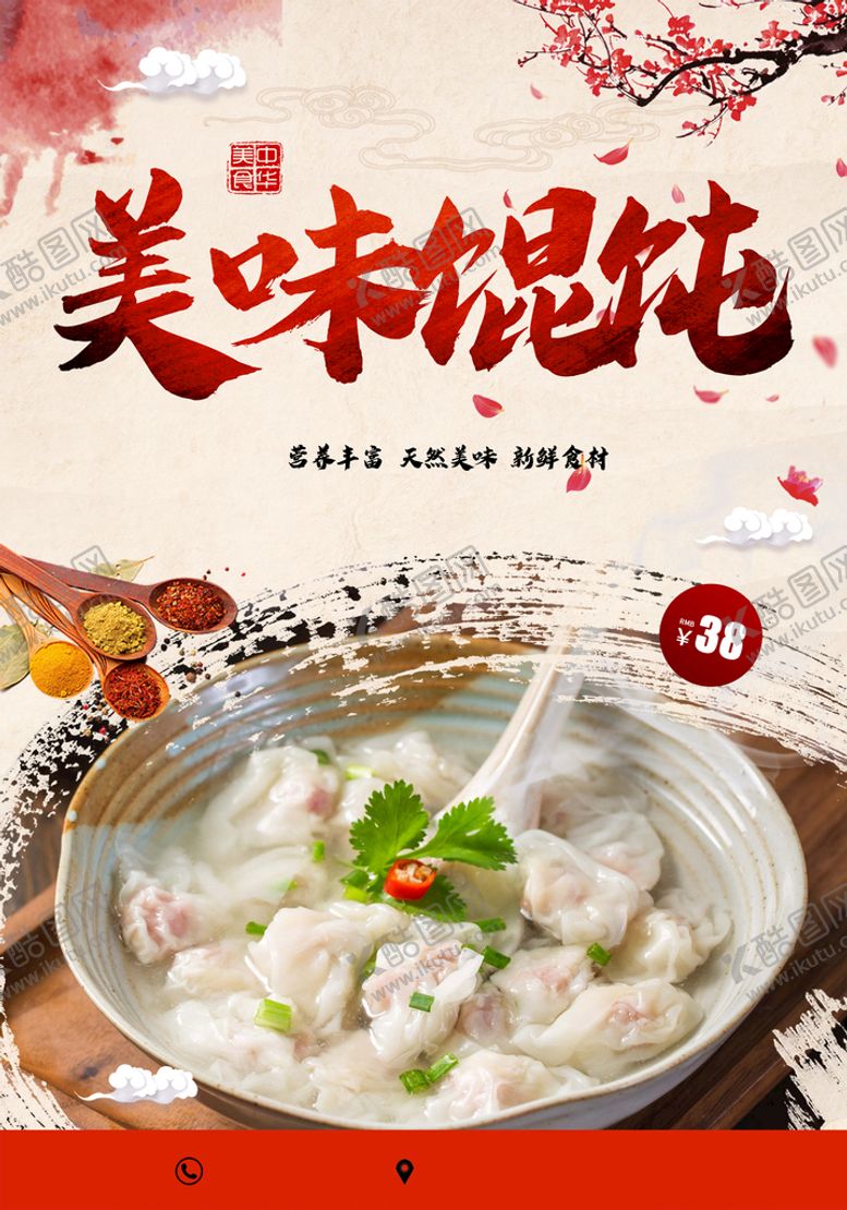 编号：57149209202256358360【酷图网】源文件下载-馄饨
