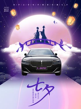 七夕情牵浪漫情人节海报彩页