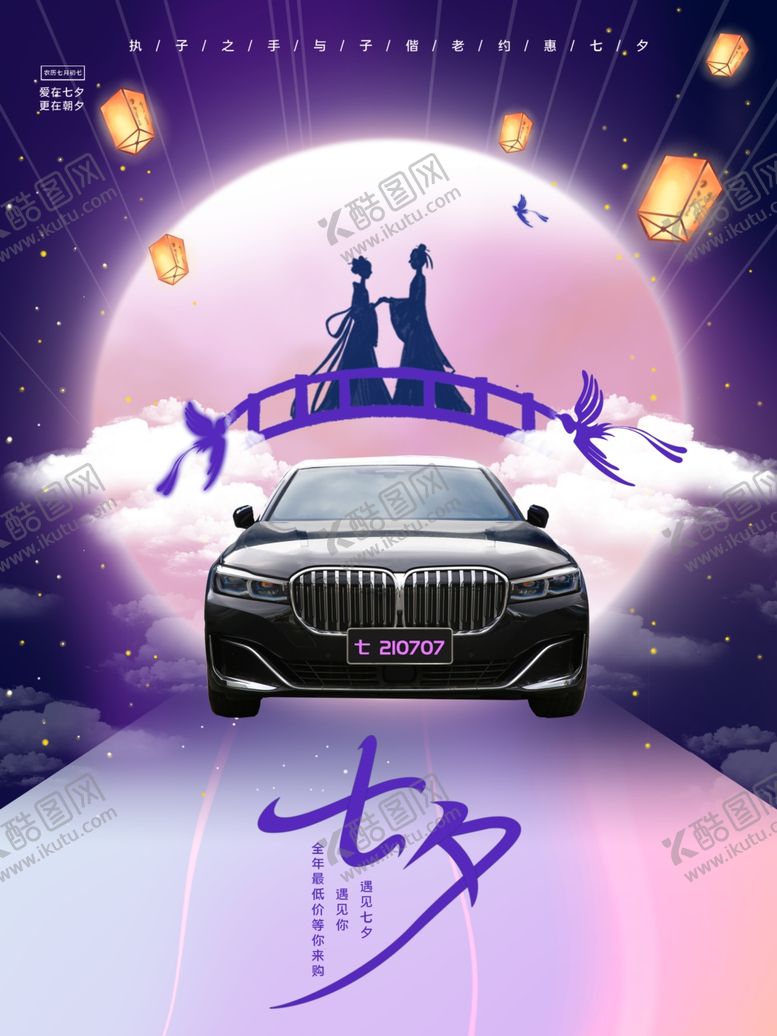 编号：95201712011626477233【酷图网】源文件下载-七夕