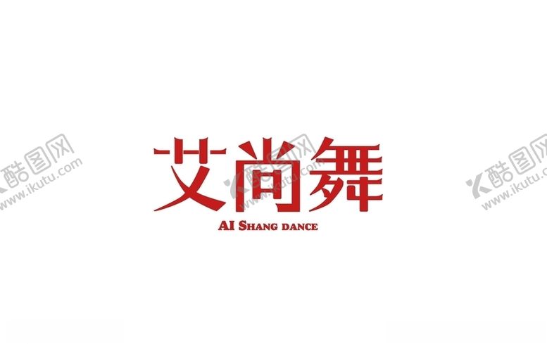 编号：40282710010800487858【酷图网】源文件下载-字体设计