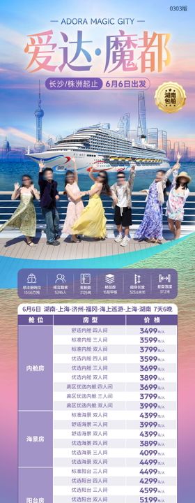 爱达魔都号海报