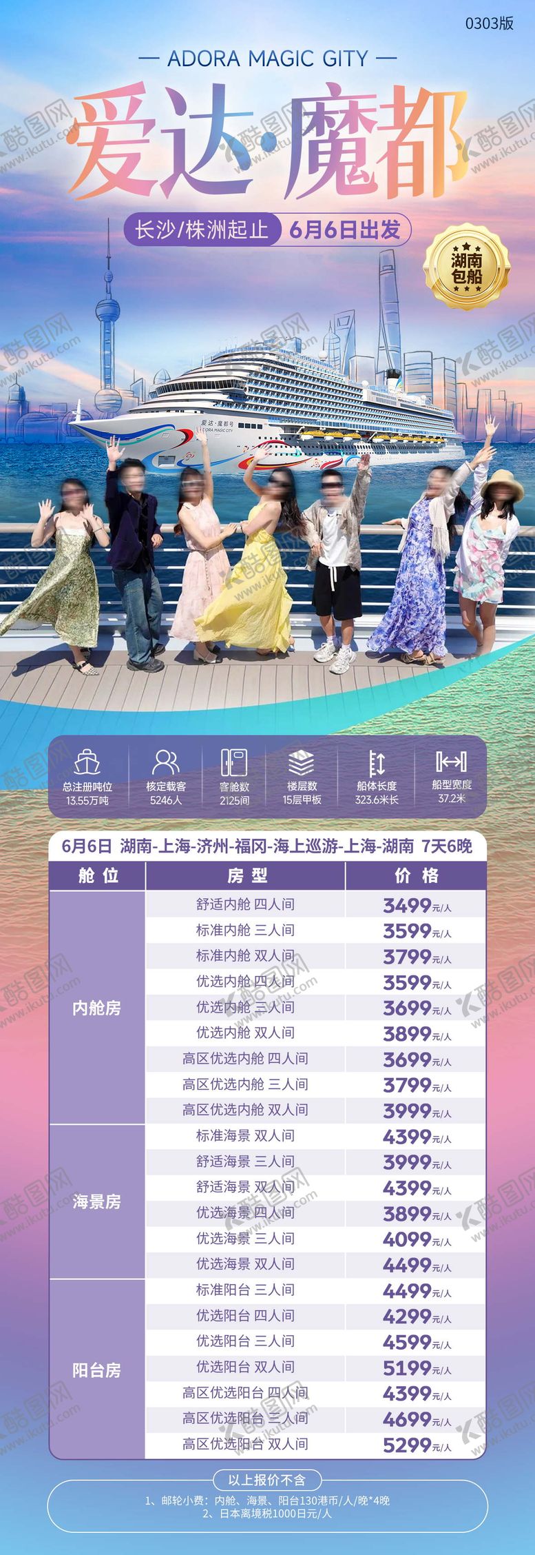 编号：30585903120013058994【酷图网】源文件下载-爱达魔都号海报