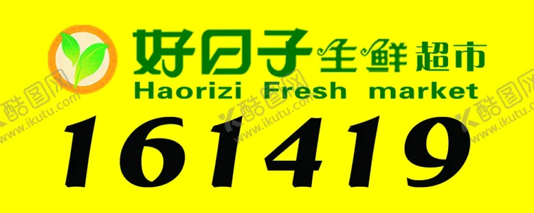 编号：84219506232145143355【酷图网】源文件下载-超市会员号码贴