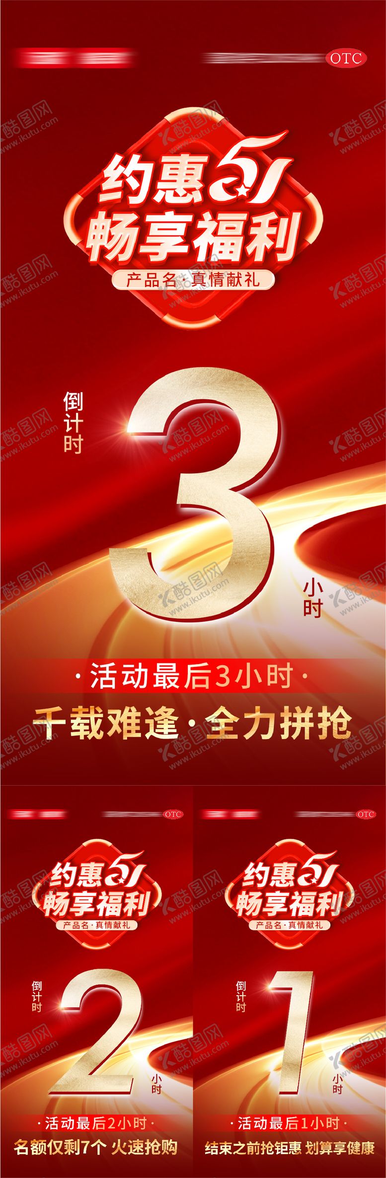 编号：58696104260207539760【酷图网】源文件下载-药店51畅享福利倒计时红金海报