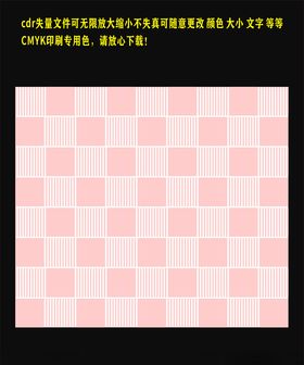 粉色坚条底纹
