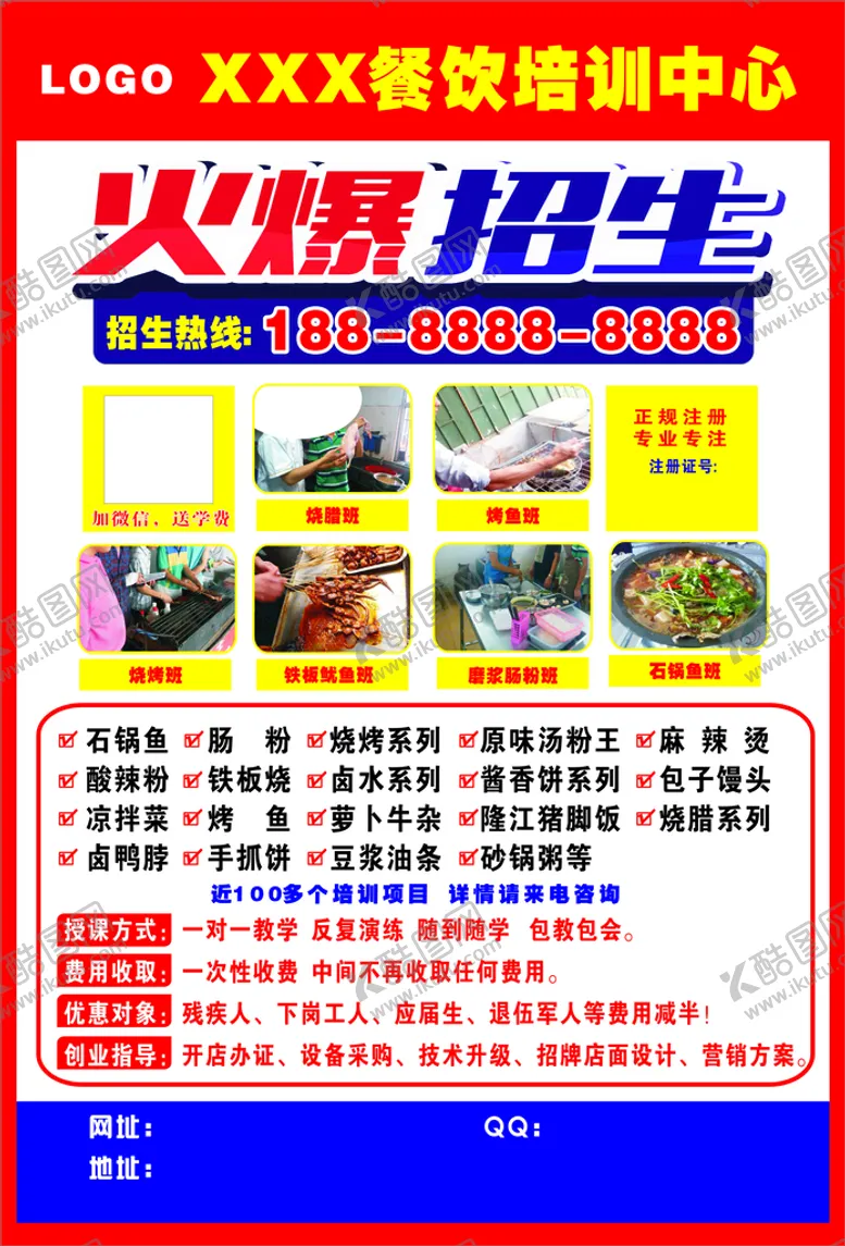 编号：81307501251435109229【酷图网】源文件下载-餐饮培训海报