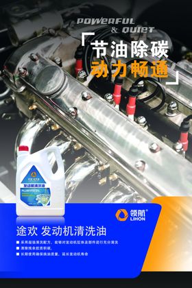 清洗油海报