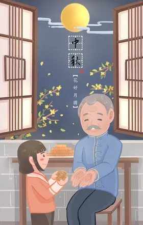 中秋插画节背景团圆设计挂