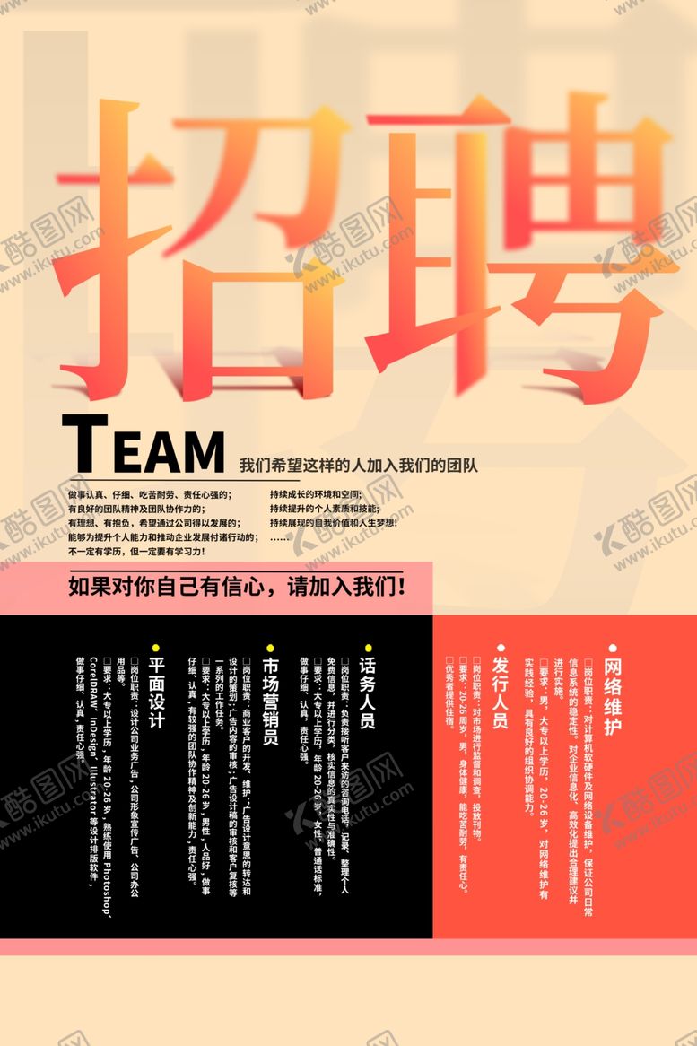 编号：77607605091323332107【酷图网】源文件下载-招聘