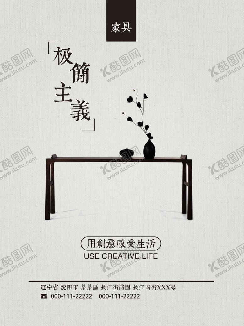 编号：11987009290730488199【酷图网】源文件下载-家居海报