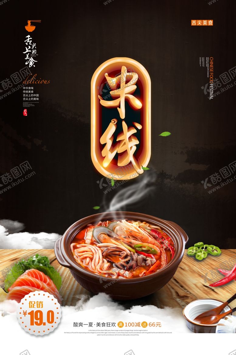 编号：89809110300613119055【酷图网】源文件下载-美食海报