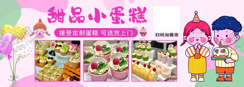 编号：97349902081441233990【酷图网】源文件下载-甜品小蛋糕