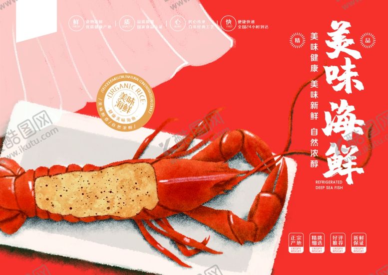 编号：74208010032155417381【酷图网】源文件下载-海鲜盒