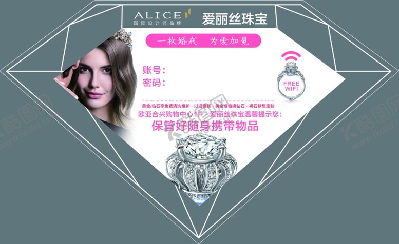 编号：35545807010605189372【酷图网】源文件下载-珠宝钻石异型WIFI牌子亚克力