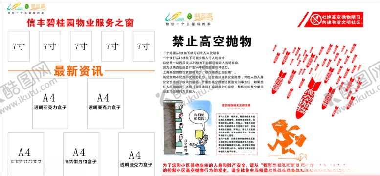 编号：82407009281405108441【酷图网】源文件下载-禁止高空抛物
