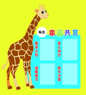 家园共育