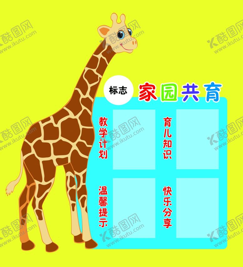 编号：28562607070308137026【酷图网】源文件下载-家园共育