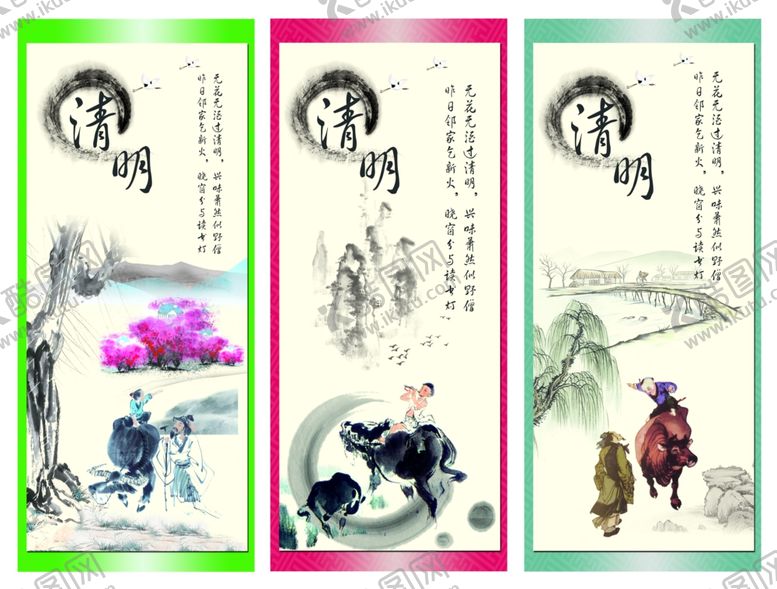 编号：40089607050426052112【酷图网】源文件下载-清明