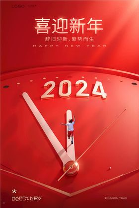 2025喜迎新年