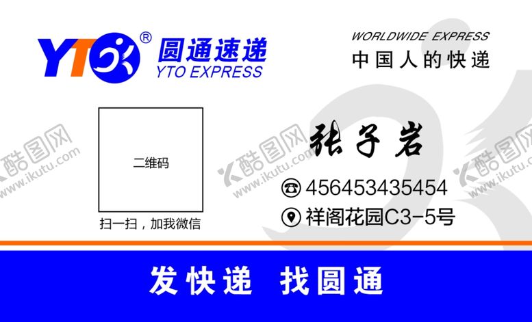 编号：51242210170311074984【酷图网】源文件下载-圆通名片