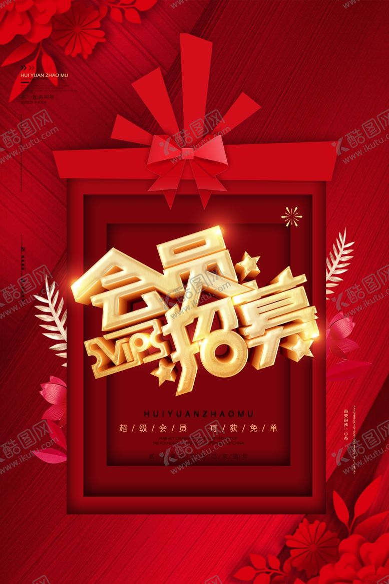 编号：18266609271837368665【酷图网】源文件下载-会员